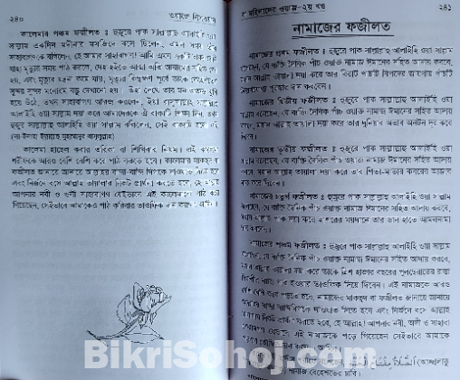 মহিলাদের ওয়াজ (তিনটি খন্ড একসাথে)